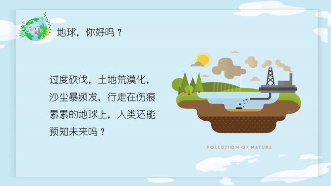 卡通风格世界地球日PPT模板