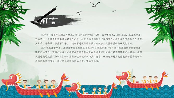 浓情端午 相约佳节PPT模板