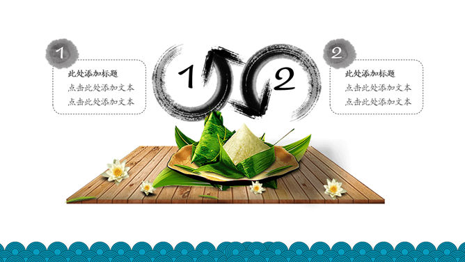 浓情端午 相约佳节PPT模板