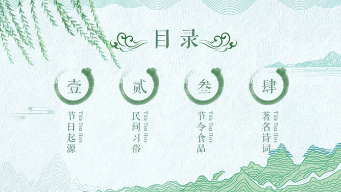 清明节习俗介绍PPT模板