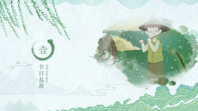 清明节习俗介绍PPT模板