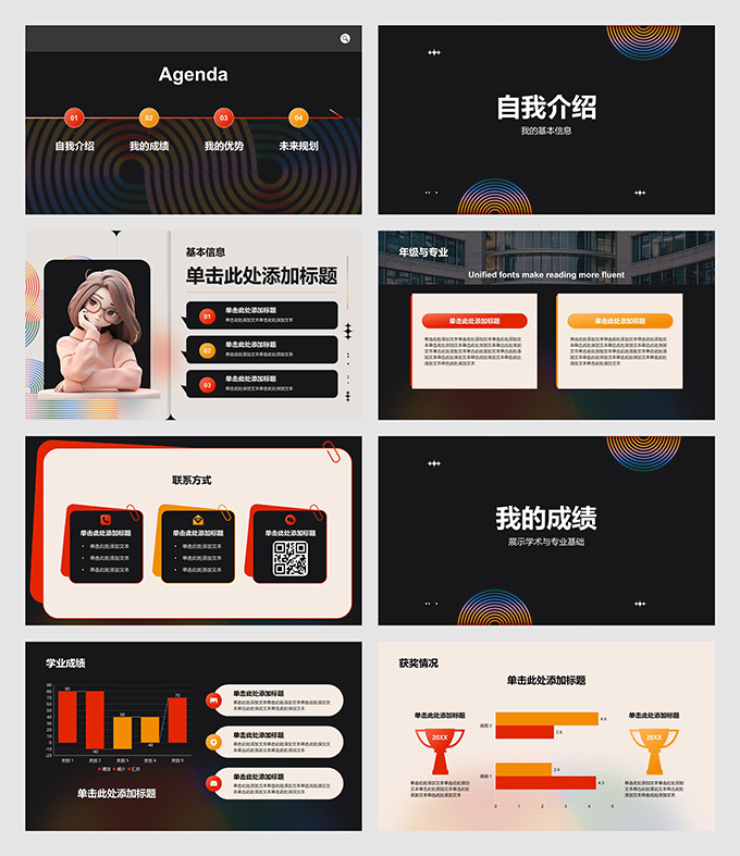 潮酷简约大学班委竞选个人介绍PPT模板