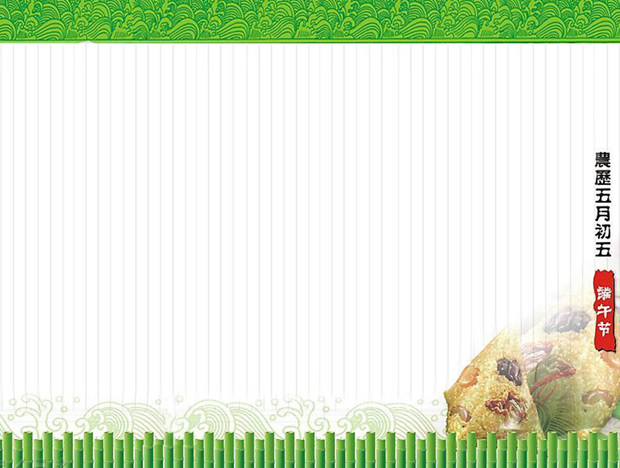 自然传统美食端午节PPT模板