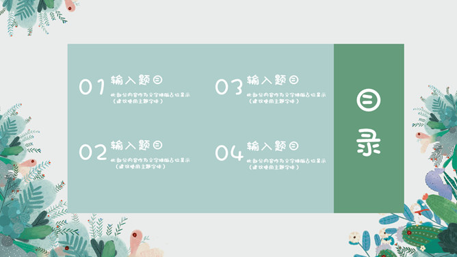 夏日清新淡雅风PPT模板