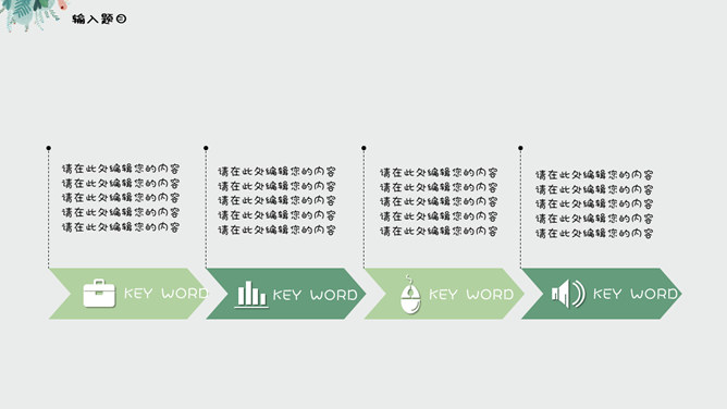 夏日清新淡雅风PPT模板