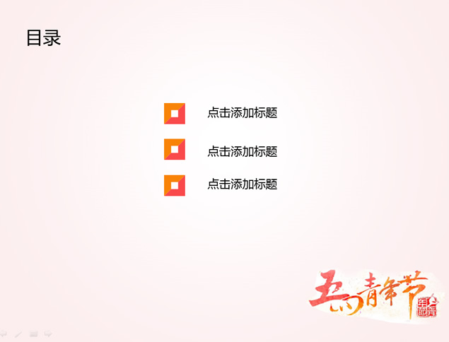 水墨文艺风五四青年节PPT模板