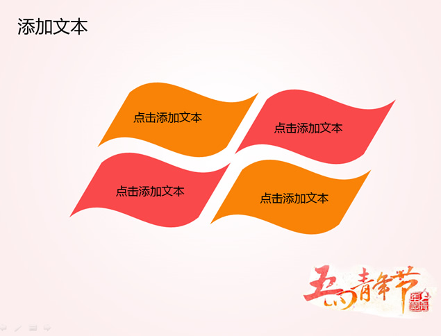 水墨文艺风五四青年节PPT模板