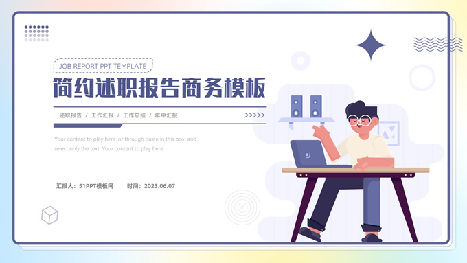 几何元素插画风述职报告商务