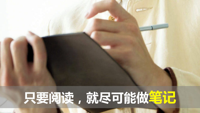 如何高效阅读书籍PPT