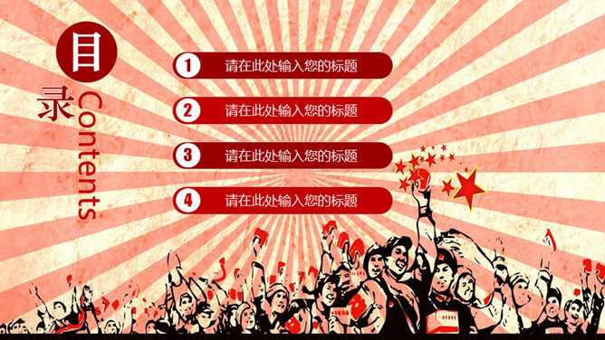 文革风格学习雷锋精神PPT模板