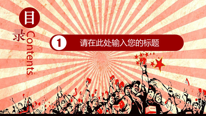 文革风格学习雷锋精神PPT模板