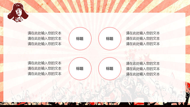 文革风格学习雷锋精神PPT模板