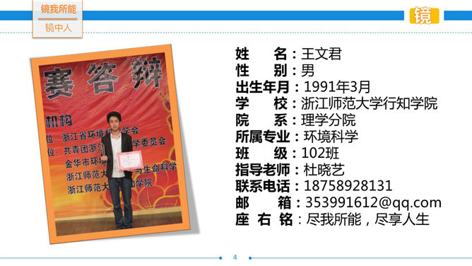 精美动态职业规划PPT模板