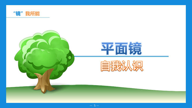 精美动态职业规划PPT模板