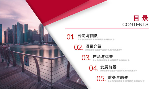 红色大气商业计划书PPT模板