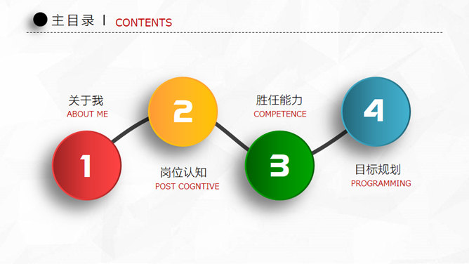 多彩微立体风格个人简历PPT模板