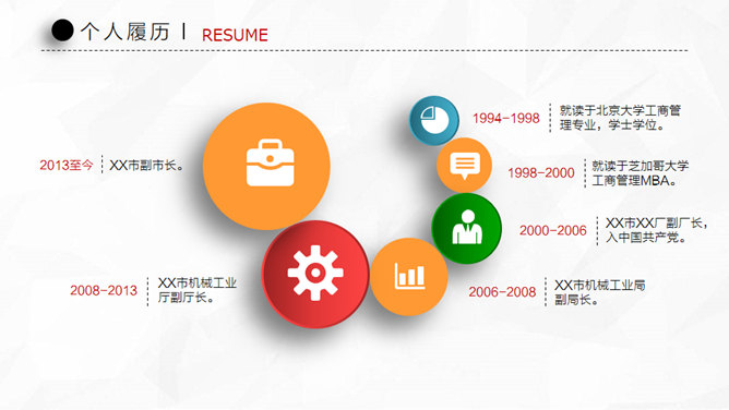 多彩微立体风格个人简历PPT模板