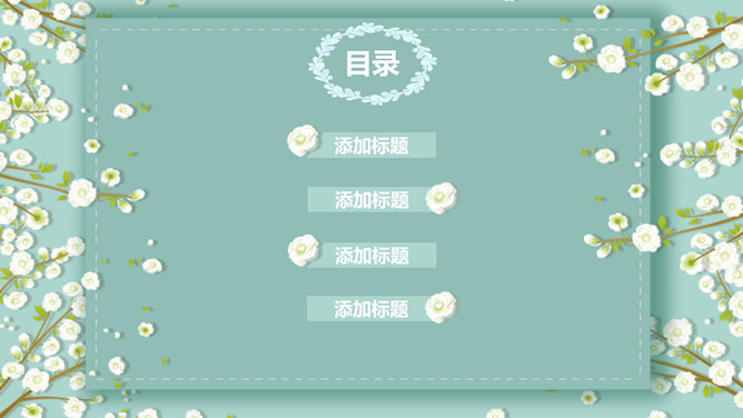 淡雅清新小花PPT模板