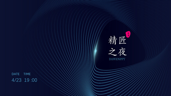 10页互联网科技风PPT封面合集