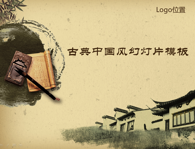 古典书籍 毛笔 古典房檐中国风PPT模板