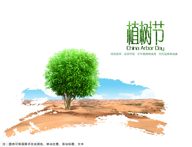 Arbor Day312植树节PPT模板