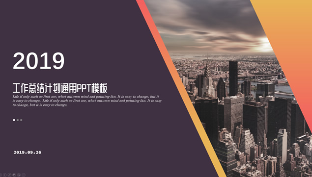橙黄紫扁平简约几何风商务工作总结汇报PPT模板