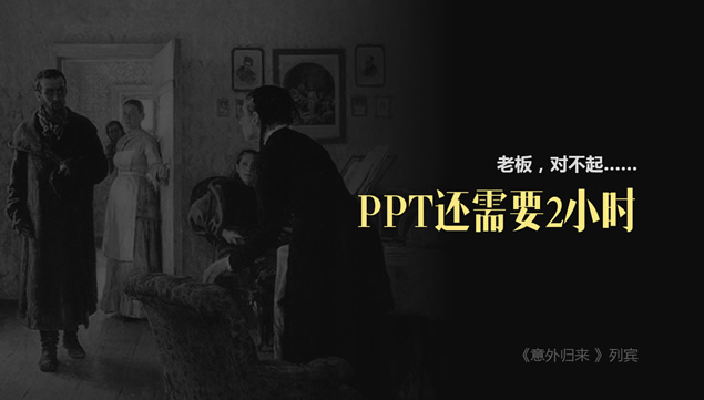 世界名画大图排版简约PPT模板