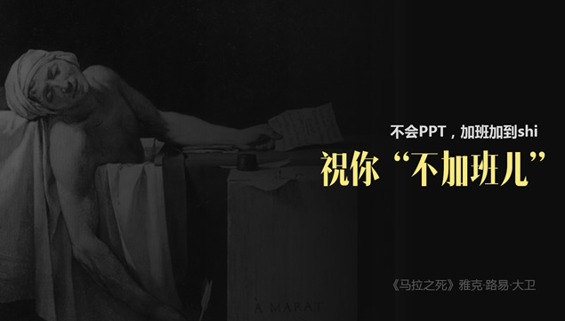 世界名画大图排版简约PPT模板