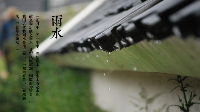 精美配图二十四节气PPT模板