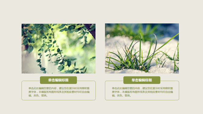 简约清新植树节主题PPT模板