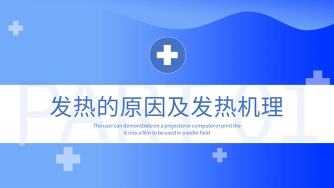 发热患者护理措施PPT模板