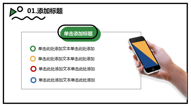 清新创意MBE风格PPT模板