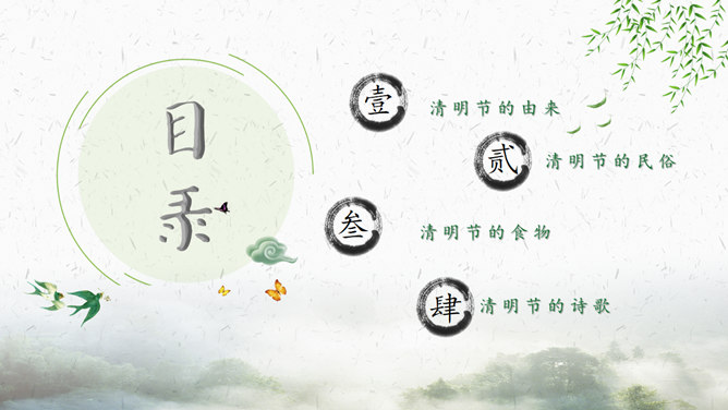 古风清明佳节PPT模板