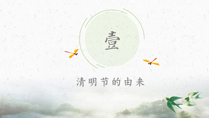 古风清明佳节PPT模板