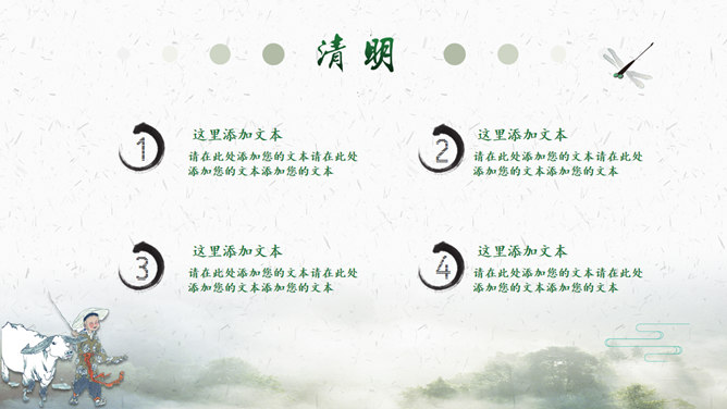 古风清明佳节PPT模板