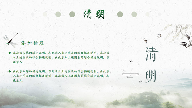 古风清明佳节PPT模板