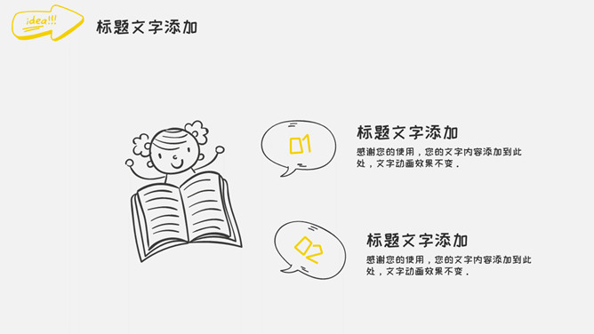 灵感灯泡手绘教学PPT模板