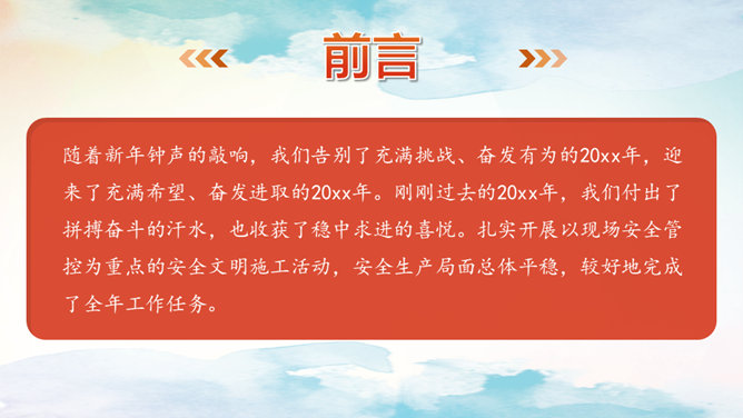 安全生产工作报告PPT模板