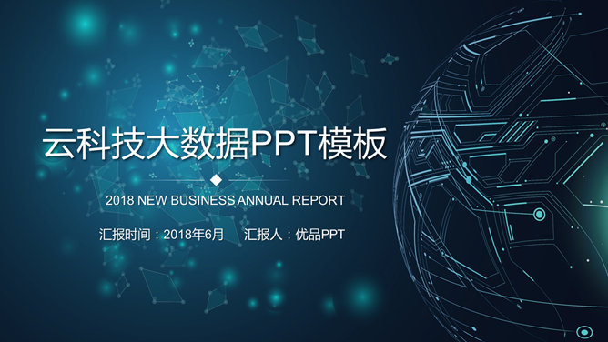 大数据互联网科技PPT模板PPT模板预览图