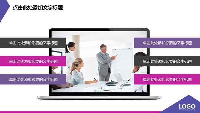 个性紫色动态通用PPT模板