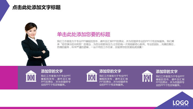 个性紫色动态通用PPT模板