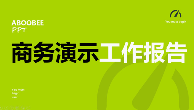 简约扁平化几何图形创意通用商务演示工作总结汇报PPT模板