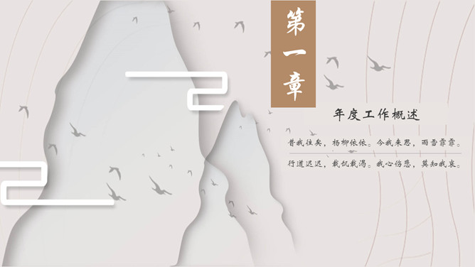 现代简约中式设计PPT模板