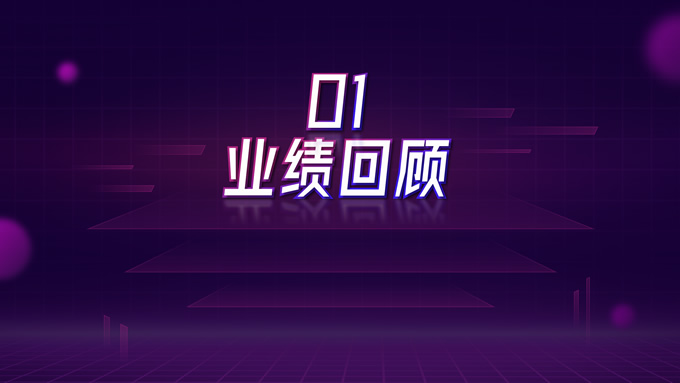 科技风互联网招商路演PPT模板