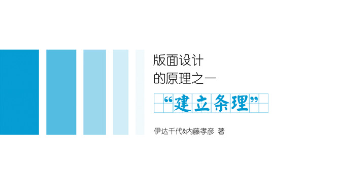 《版面设计原理》读书笔记