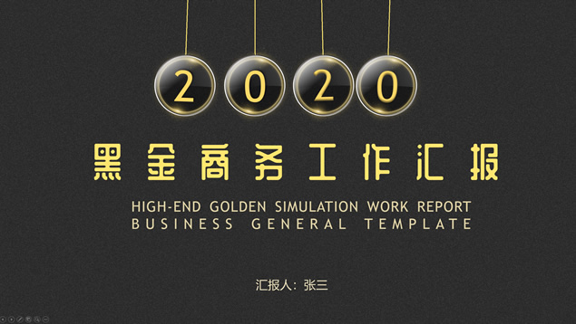半透明玻璃质感高端黑金商务汇报总结PPT模板