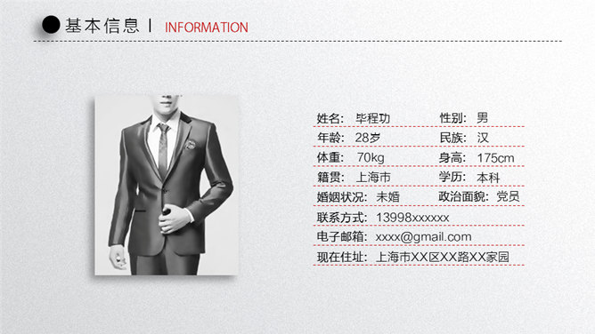 微立体风格个人求职简历PPT模板