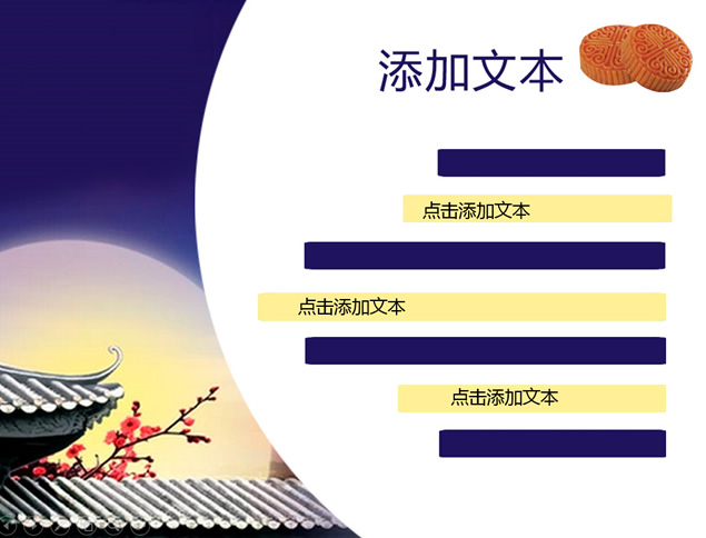 情满中秋2015中秋节PPT模板