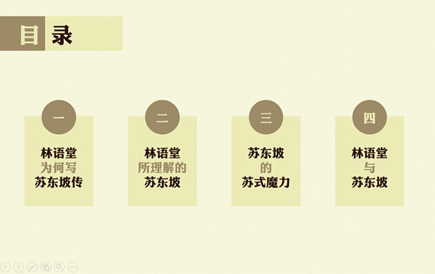 古朴素雅风《苏东坡传》读书笔记PPT模板