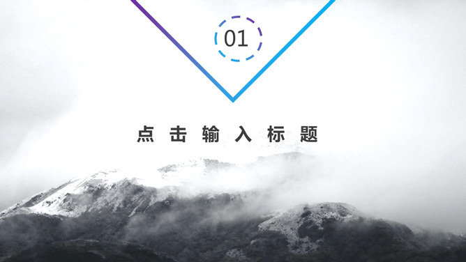 欧美时尚杂志风PPT模板